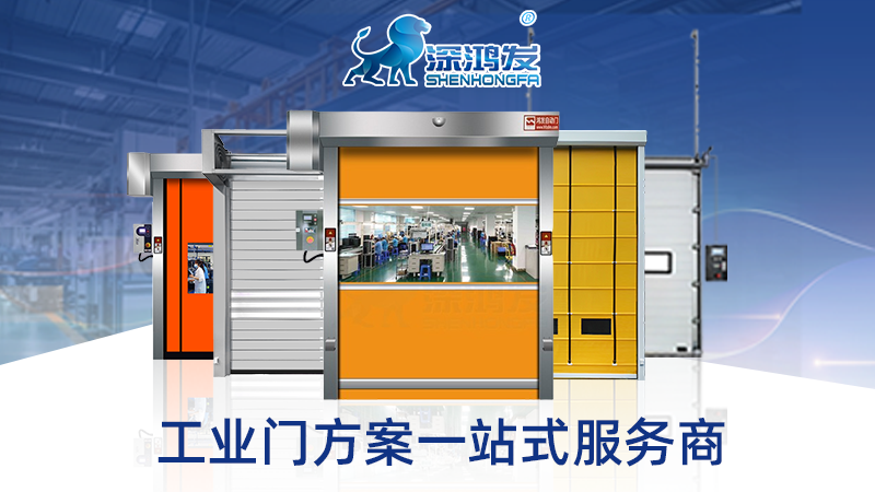 快速卷帘门和普通卷帘门的区别在哪里？