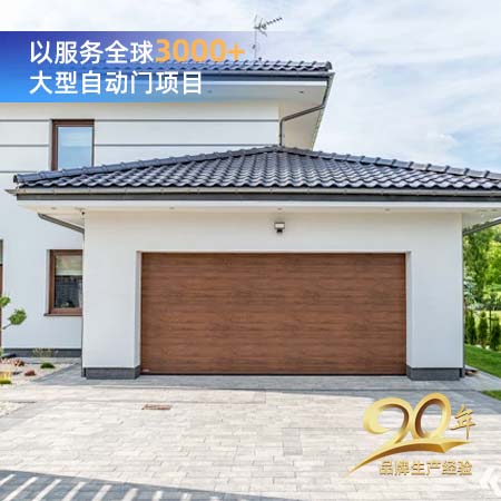 别墅车库门