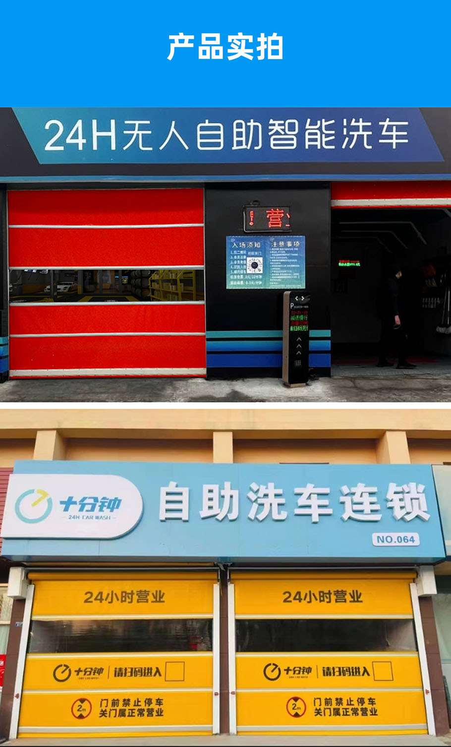快速门洗车房_11.jpg